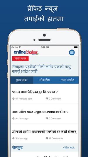 Online Khabar(圖4)-速報App