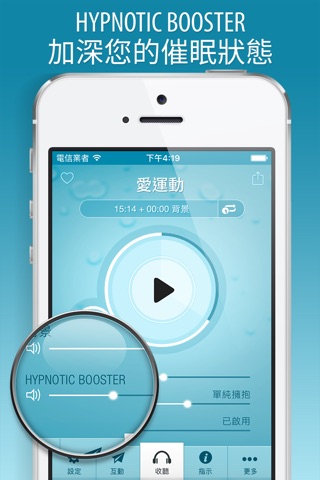 愛運動催眠・PRO版 screenshot 4