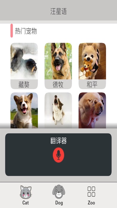 人猫狗语翻译器-猫语狗语交流 screenshot 3