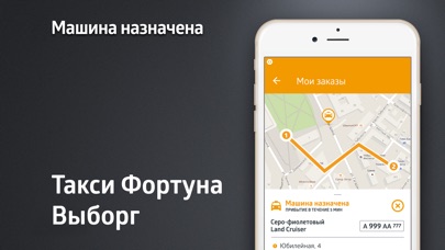 Такси Фортуна Выборг screenshot 4