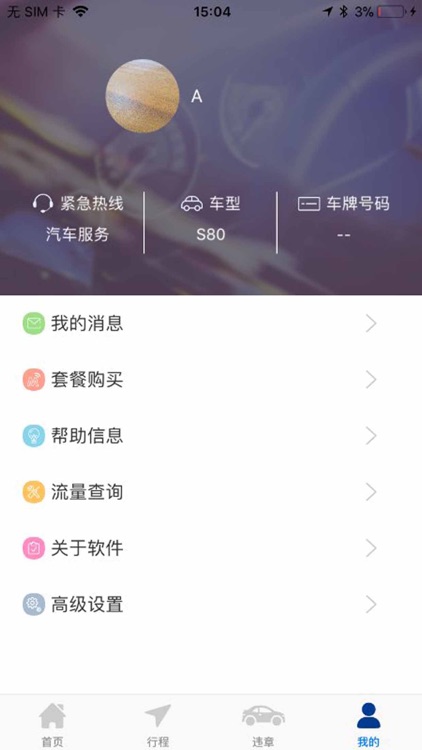 骏派行 screenshot-3