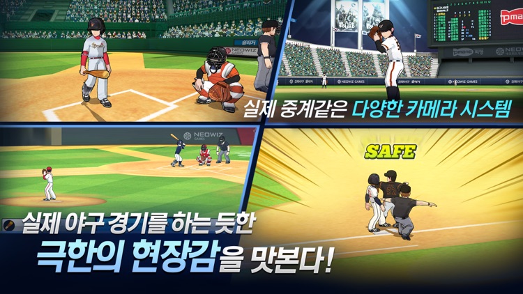 진짜야구 슬러거 for kakao screenshot-3