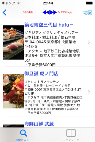 GOHAN - Japan Food Finder screenshot 2