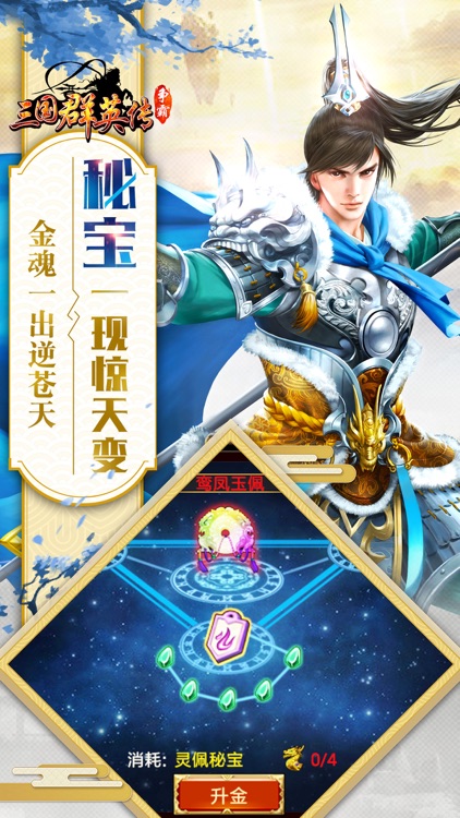 三国群英传-争霸(官方正版授权) screenshot-0