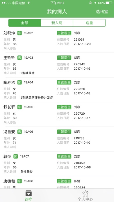 湘潭县人民医院 - 移动诊疗平台 screenshot 3