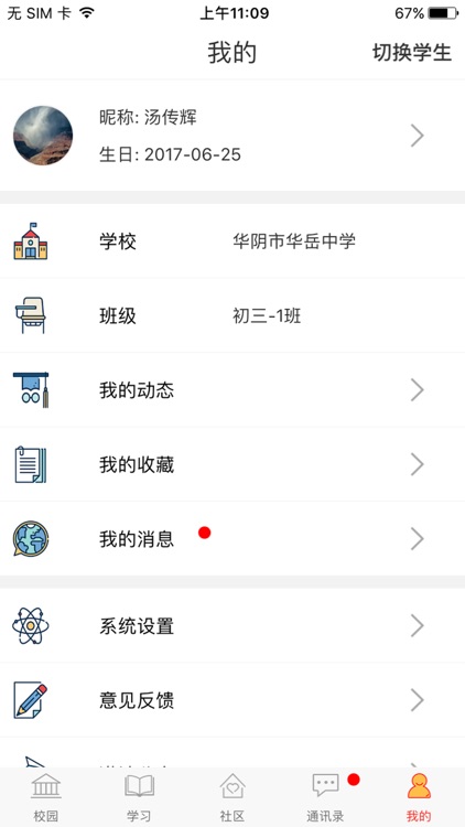 和慧学家长 screenshot-4