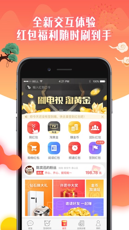 电视红包-看电视刷红包必备APP
