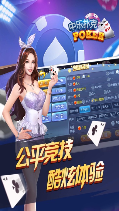 中乐扑克 screenshot 2