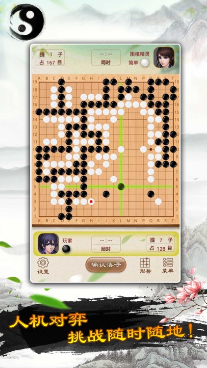 围棋—天天单机版对战策略小游戏
