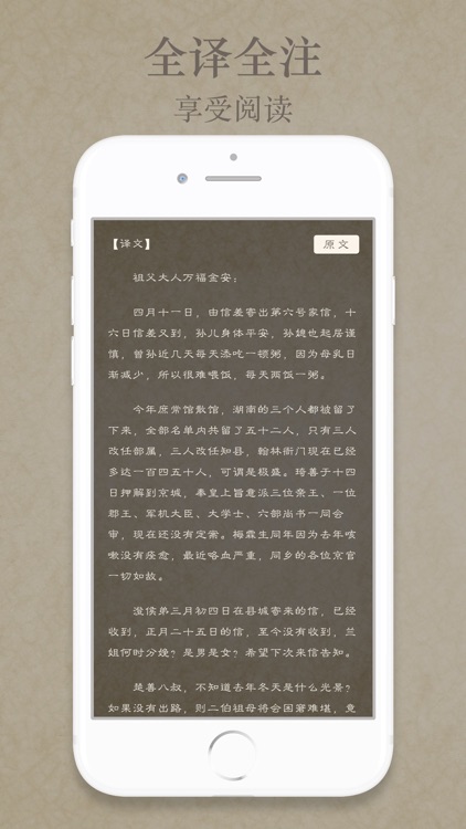 曾国藩家书 screenshot-3