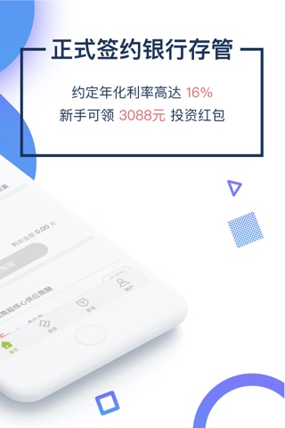 籽微金融-融旌旗下智慧移动投资平台 screenshot 2