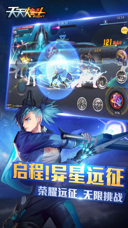 天天炫斗