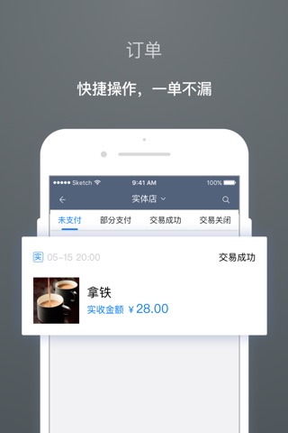 门店通 screenshot 3