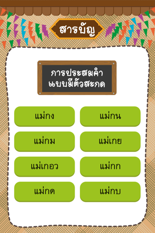 แบบฝึกอ่านภาษาไทย เล่ม ๓ screenshot 2