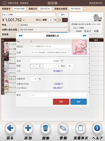 ひよっこカタログde見積　～カタログタップdeカ・ン・タ・ン見積 screenshot 4