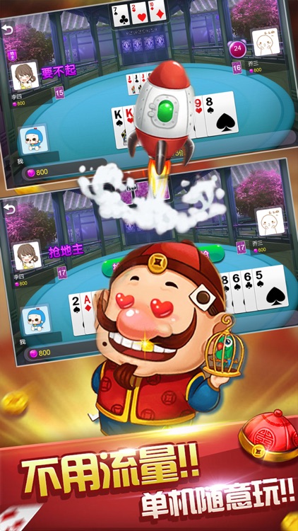 大师斗地主单机版