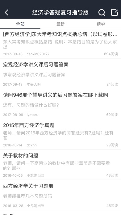 博睿泽经管考研论坛 screenshot 3