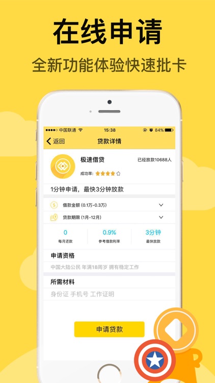 极速借贷:借款神器-无需抵押闪电贷款 screenshot-3