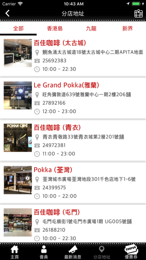 Pokka Café HK(圖4)-速報App