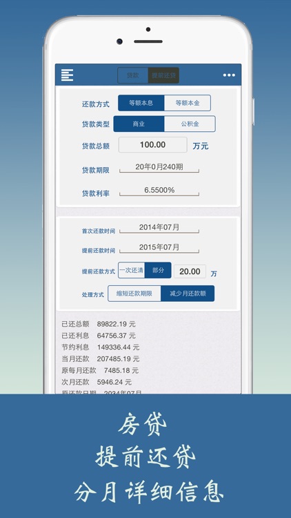 金融理财计算器－房车贷股票精确计算