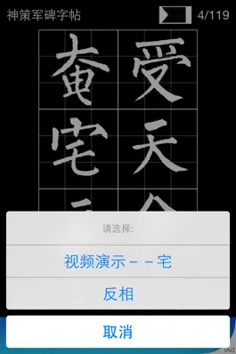 Game screenshot 神策军碑字帖 hack