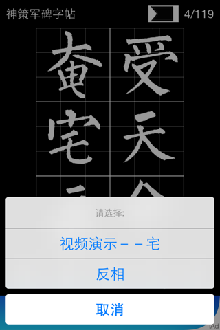 神策军碑字帖 screenshot 3