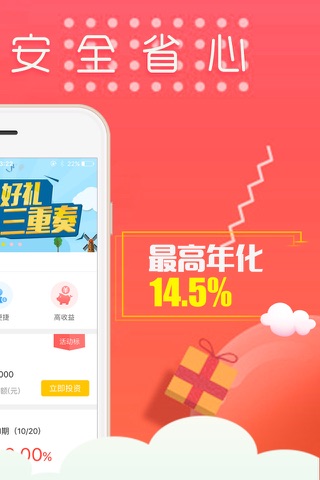 三国财富-互联网高收益理财神器平台 screenshot 2