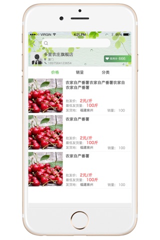 农产购 screenshot 3