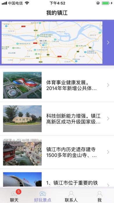 我的镇江 screenshot 2