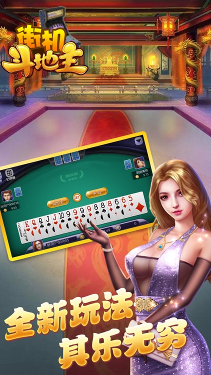 街机斗地主-经典棋牌游戏天天欢乐斗