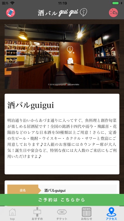 酒バルguigui