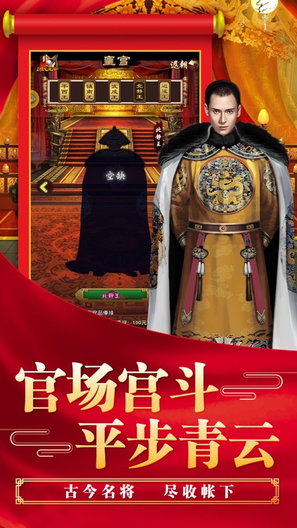 超级县令-模拟古代大臣晋升手游