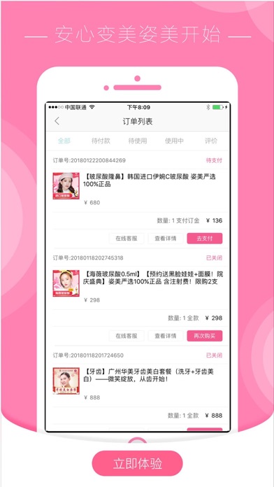 姿美-医疗美容整形平台 screenshot 3
