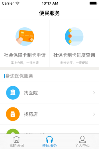 南宁医保123 screenshot 2