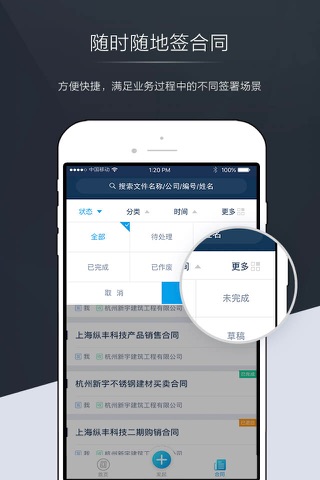 契约锁 screenshot 2