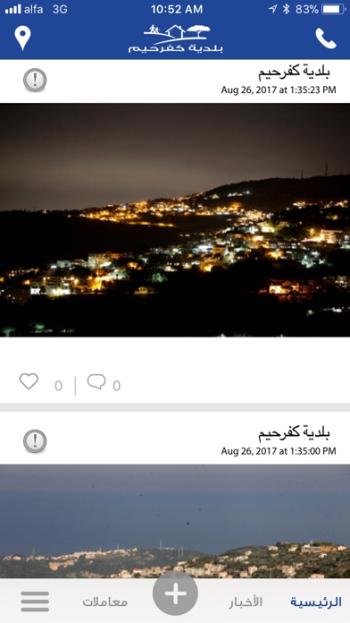بلدية كفرحيم screenshot 4