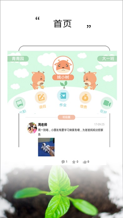 青青园家长版-智慧幼儿园管理平台 screenshot 3