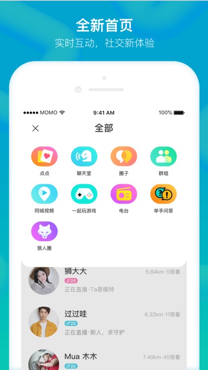 MOMO陌陌-《幻乐之城》独家线上直播互动平台 screenshot-0