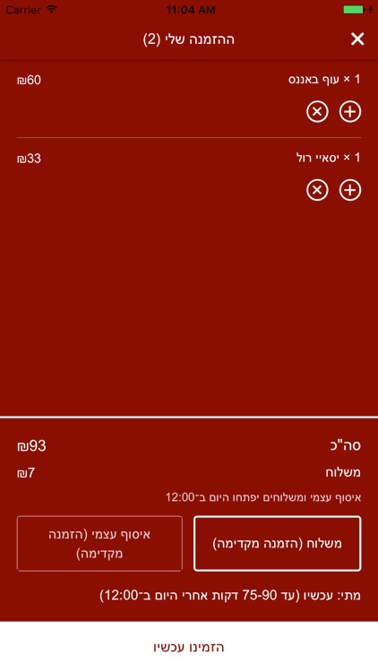 צ'יינה קלאס הרצליה screenshot-3