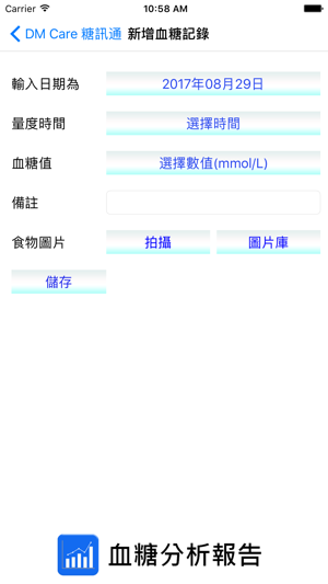 DM Care 糖訊通(圖2)-速報App