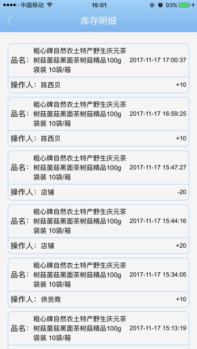 枫树林订货_店铺 screenshot 4