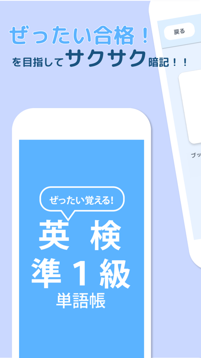 ぜったい覚える 英検準１級単語帳 Apps 148apps