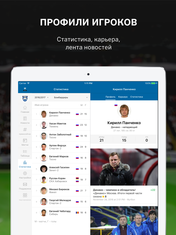 ФНЛ by Sports.ru screenshot 4
