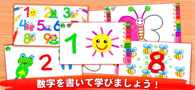 123 お絵かき 子供 向け ゲーム 幼児 数字 ペイント をapp Storeで