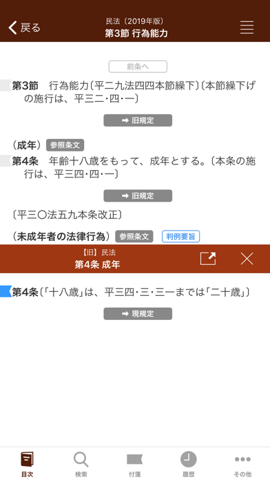 六法 by 物書堂 screenshot1