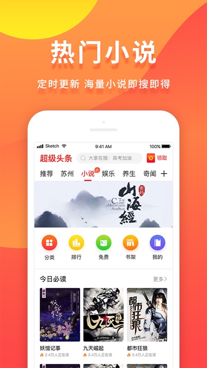 超级头条-新闻热点资讯阅读娱乐APP screenshot-3