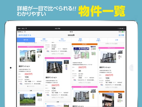 不動産情報検索 ニフティ不動産で家探し screenshot 3