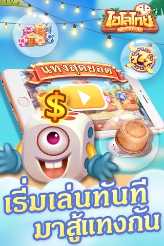 ไฮโลไทย screenshot 3