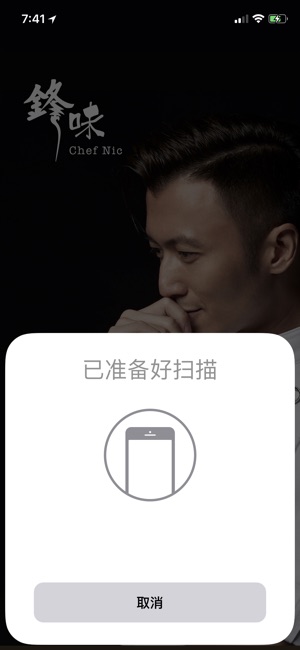 Chef Nic’s NFC scanner鋒味NFC 掃瞄(圖2)-速報App