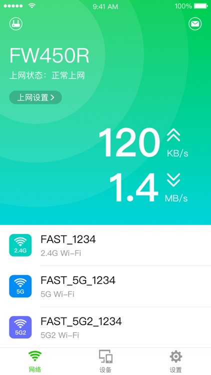 迅捷WiFi